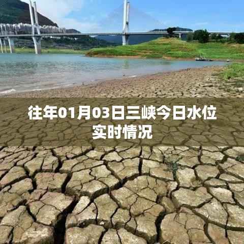 三峡水位实时更新，今日最新水位数据报告